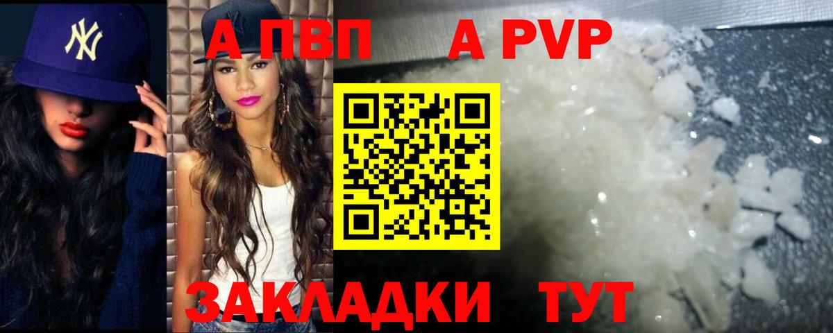 А ПВП Crystall  Мелеуз  A-PVP Соль 