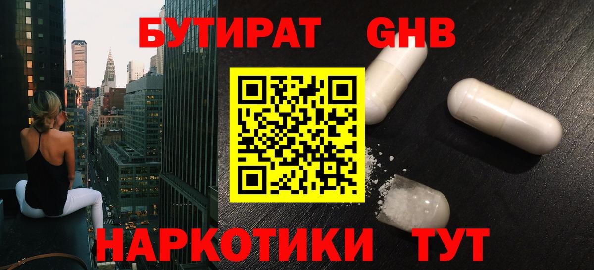 БУТИРАТ BDO  БУТИРАТ  Мелеуз 