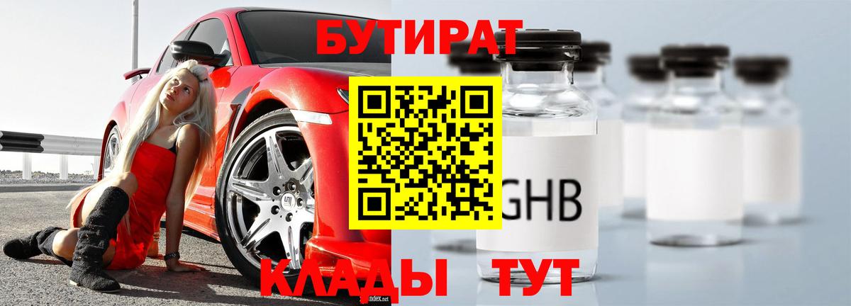 БУТИРАТ 1.4BDO Мелеуз