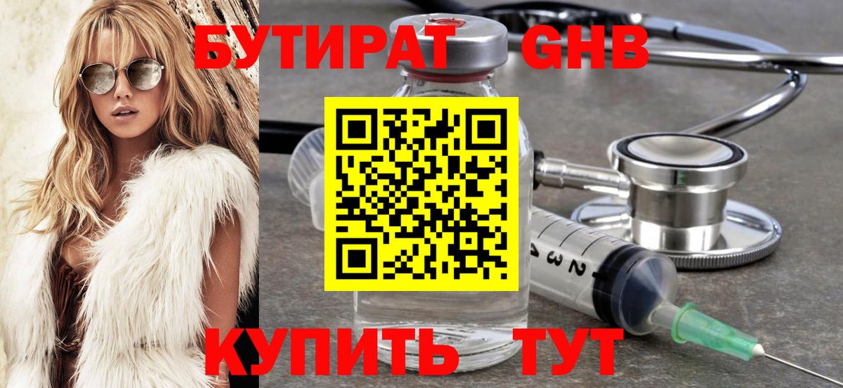 БУТИРАТ Butirat  Бутират  Мелеуз  Вход с VPN 