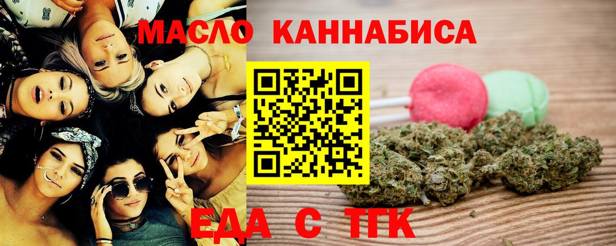 Еда ТГК марихуана  Вход с VPN  Мелеуз 