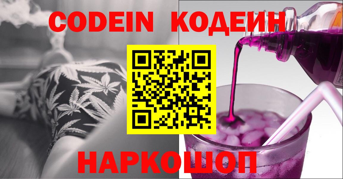 Кодеин Purple Drank Мелеуз