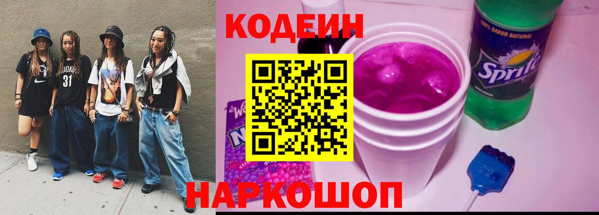 Кодеин Purple Drank  Мелеуз 
