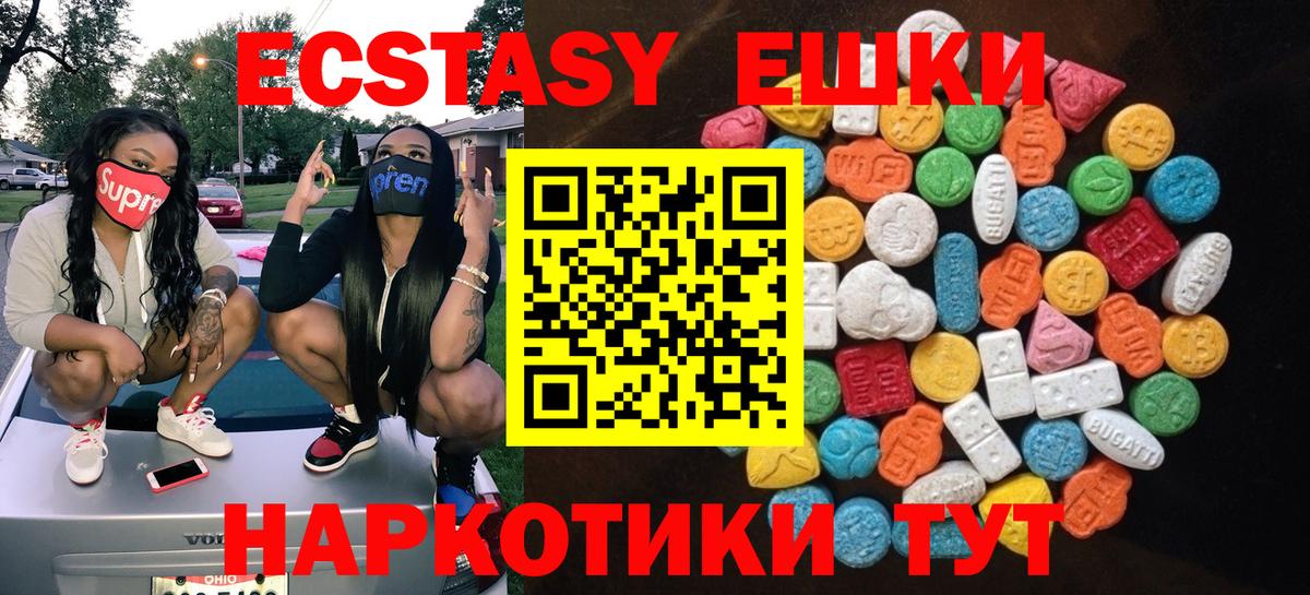 Экстази таблы  Мелеуз  Ecstasy 300 mg 