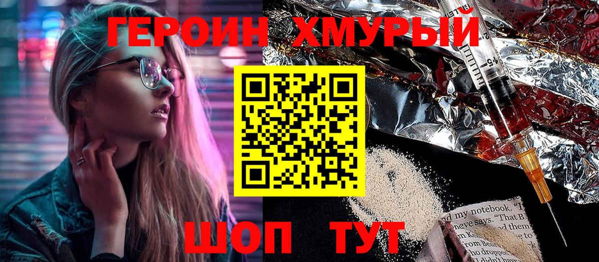 ГЕРОИН Heroin  Мелеуз 