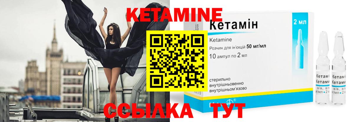 КЕТАМИН VHQ Мелеуз