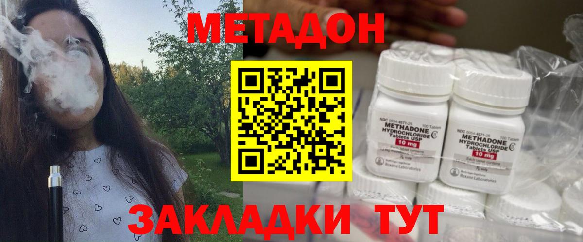Метадон methadone Мелеуз