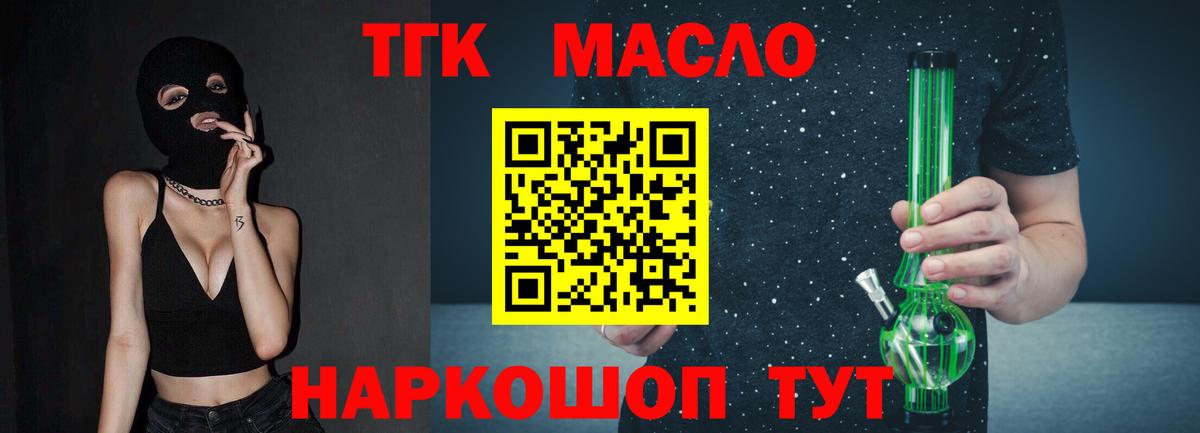 ТГК THC oil Мелеуз